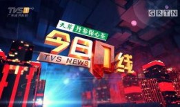 广州今日一线新闻爆料