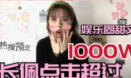 博主爆料娱乐圈小说女主,女主逆袭，笑傲巅峰