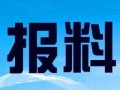 中央新闻爆料电话,聚焦民生热点，倾听百姓呼声