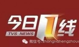 广州今日一线新闻爆料