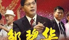 《邹碧华》在线观看,法治精神的坚守者