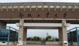 合肥工业大学爆料新闻,重大科研成果引发关注