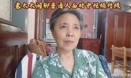 爆料的老太太视频大全,揭秘生活百态，笑料横生