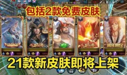 五周年最新皮肤爆料网