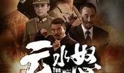 电视剧云水怒在线观看,揭秘江湖风云，在线观看激荡人心