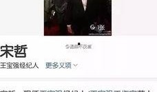 宋哲微博爆料事件最新,真相与争议交织的舆论漩涡