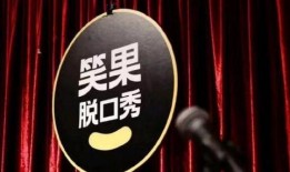 笑果文化多人爆料视频