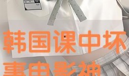 课中坏事在线观看神马,揭秘校园里的惊悚事件