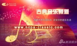 音乐频道在线直播观看,尽享全球音乐盛宴