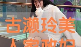 不良美少女家政妇在线观看,颠覆传统，另类家政风云录