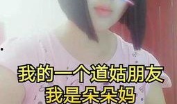 爆料泡芙妈妈视频大全,视频大全背后的温馨故事