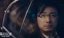幕后玩家电影在线观看,揭秘电影背后的神秘世界