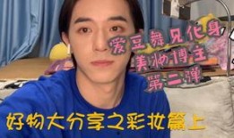 美妆博主爆料爱豆视频,美妆博主独家爆料视频大公开！”