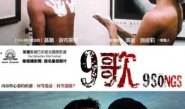 电影九首歌在线观看,穿越时空的音乐之旅