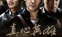 电视剧英雄在线观看,穿越时空的传奇英雄，在线观看重温经典