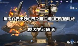 典韦皮肤爆料最新,勇猛战神再添神秘风采