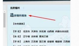 腾讯新闻网站如何爆料