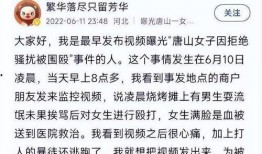 爆料唐山视频大全最新消息,事件进展及各方反应全解析