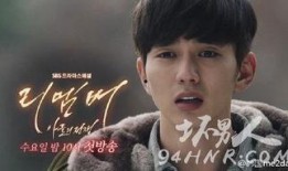 remember 韩剧在线观看,穿越时空的回忆之旅韩剧在线观看攻略